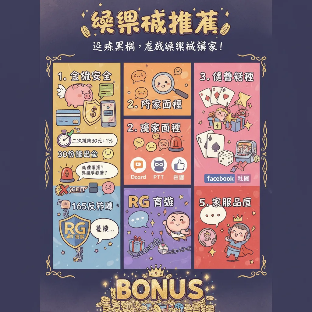 2026年娛樂城避雷指南：如何一眼識破詐騙黑網與不出金陷阱